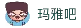 玛雅吧(中国区)官方网站